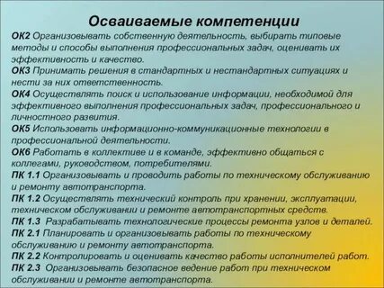 Компетенции в практике
