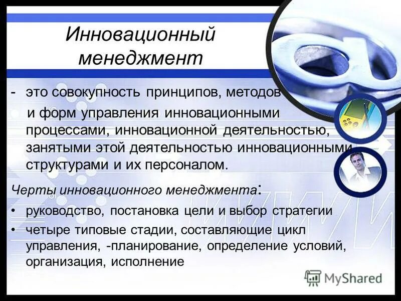 Менеджмент это совокупность принципов. Совокупность принципов методов способов и форм управления. Менеджмент совокупность методов. Понятие инновационного менеджмента. Экологический менеджмент это кратко.