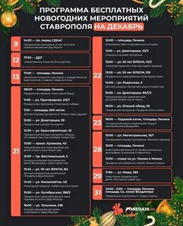 Какие программы будут на новый год