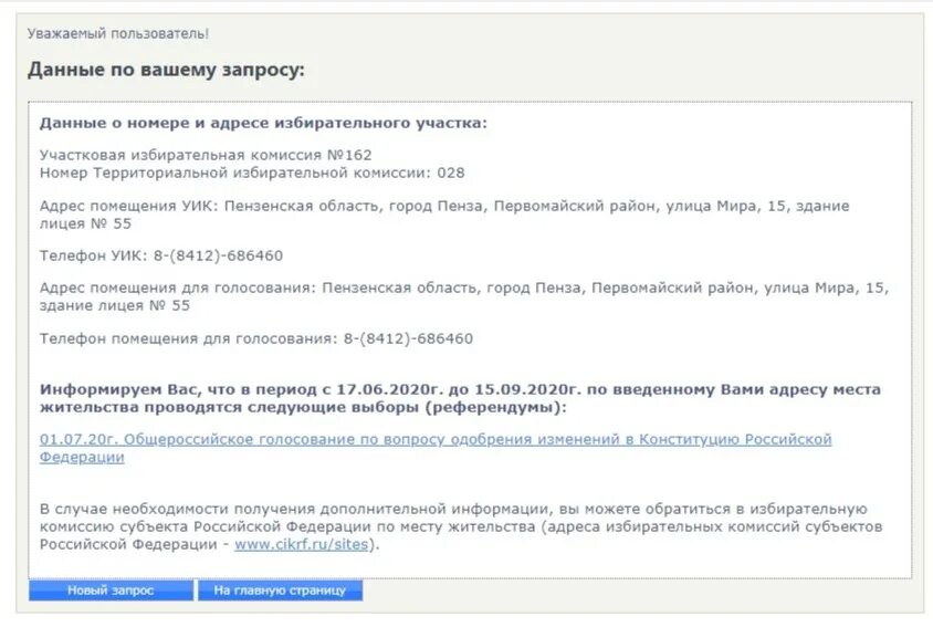 Участок голосования по адресу проживания спб. Избирательный участок по адресу проживания. Номер уик для голосования по адресу. Найти свой избирательный участок по адресу проживания. Участок голосования по адресу проживания.