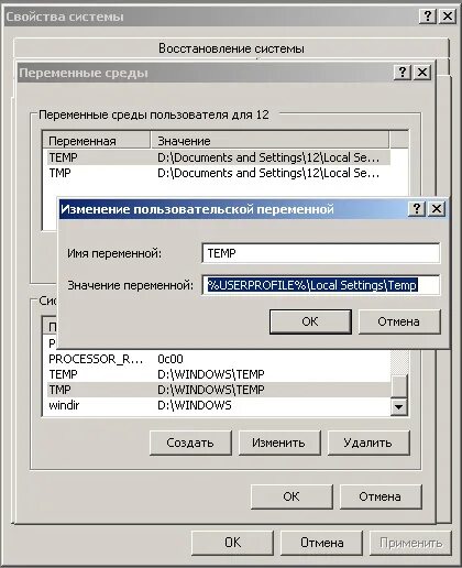 Проверьте переменную среды temp word. Windows XP переменные среды. Переменные среды Temp. Переменная окружения. Системные переменные Windows.