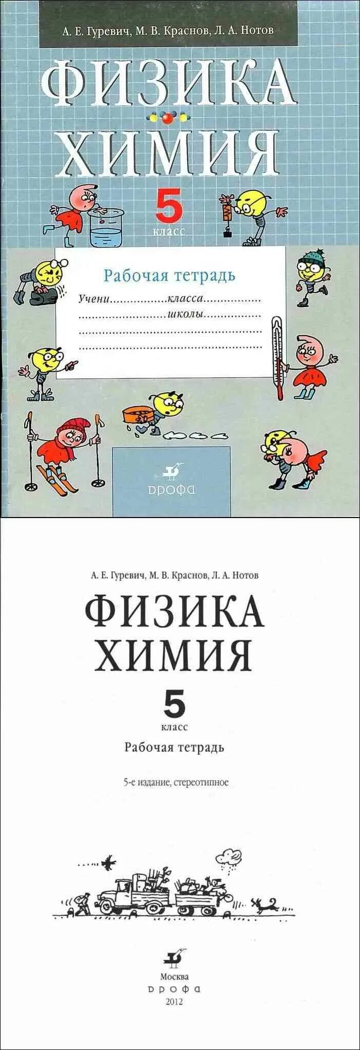 Контрольная работа по курсу физики 5 класс гуревич. Введение в естественно-научные предметы 5-6 класс. Введение в естествознание 5-6 класс гуревич. Гуревич тетрадь. Гуревич тетрадь.