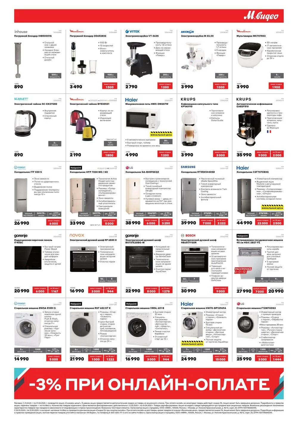 Мвидео ru интернет магазин. М видео каталог. Мвидео в СПБ каталог. М видео акции 2020. Мвидео магазин каталог товаров.