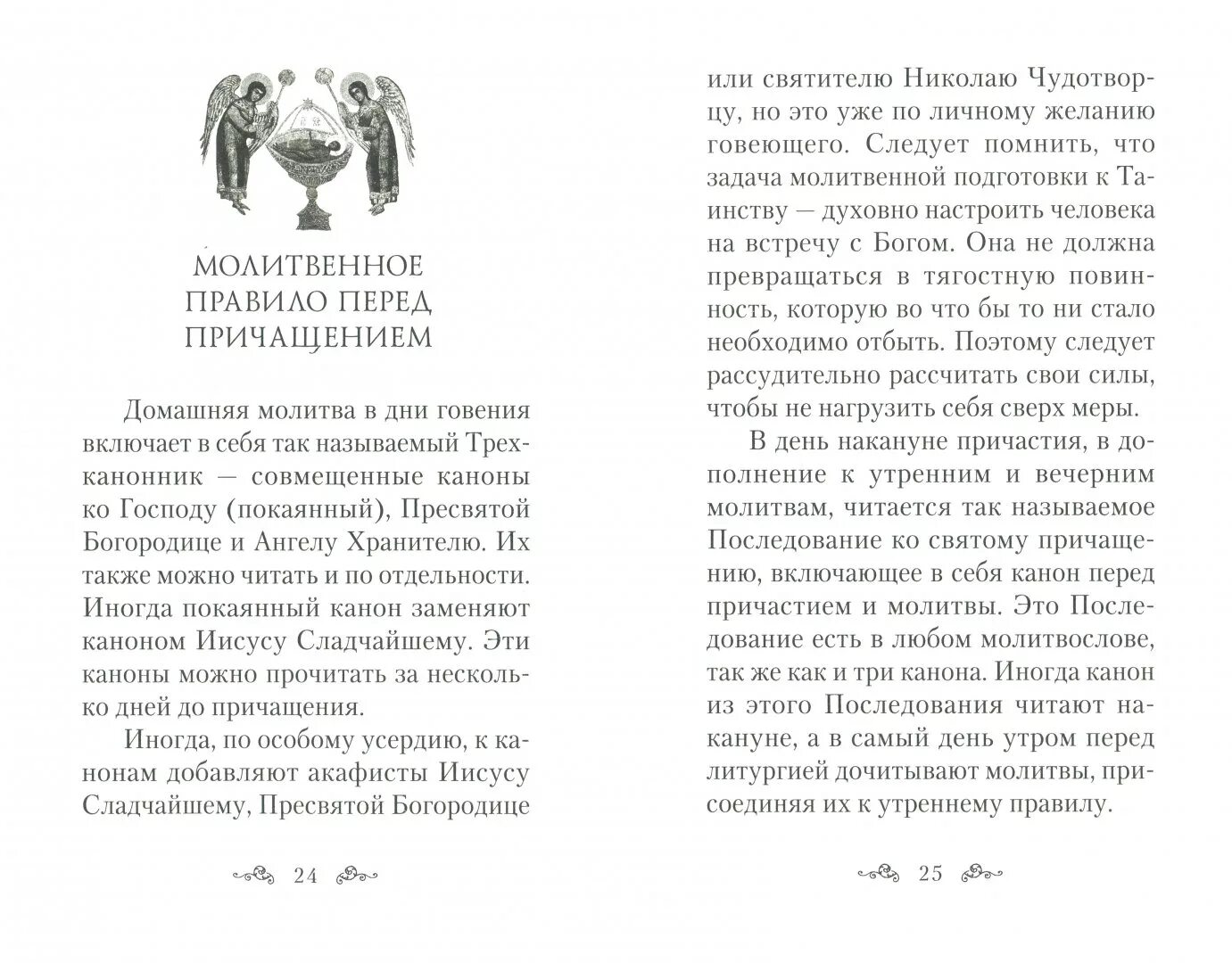 Молитвы и пост перед исповедью. Молитва перед пречастие. Молитва перед причастием. Молитвыпеоедпричастием. Молитва к причастию и исповеди.