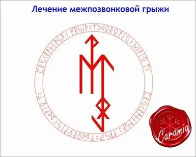 Став лечение