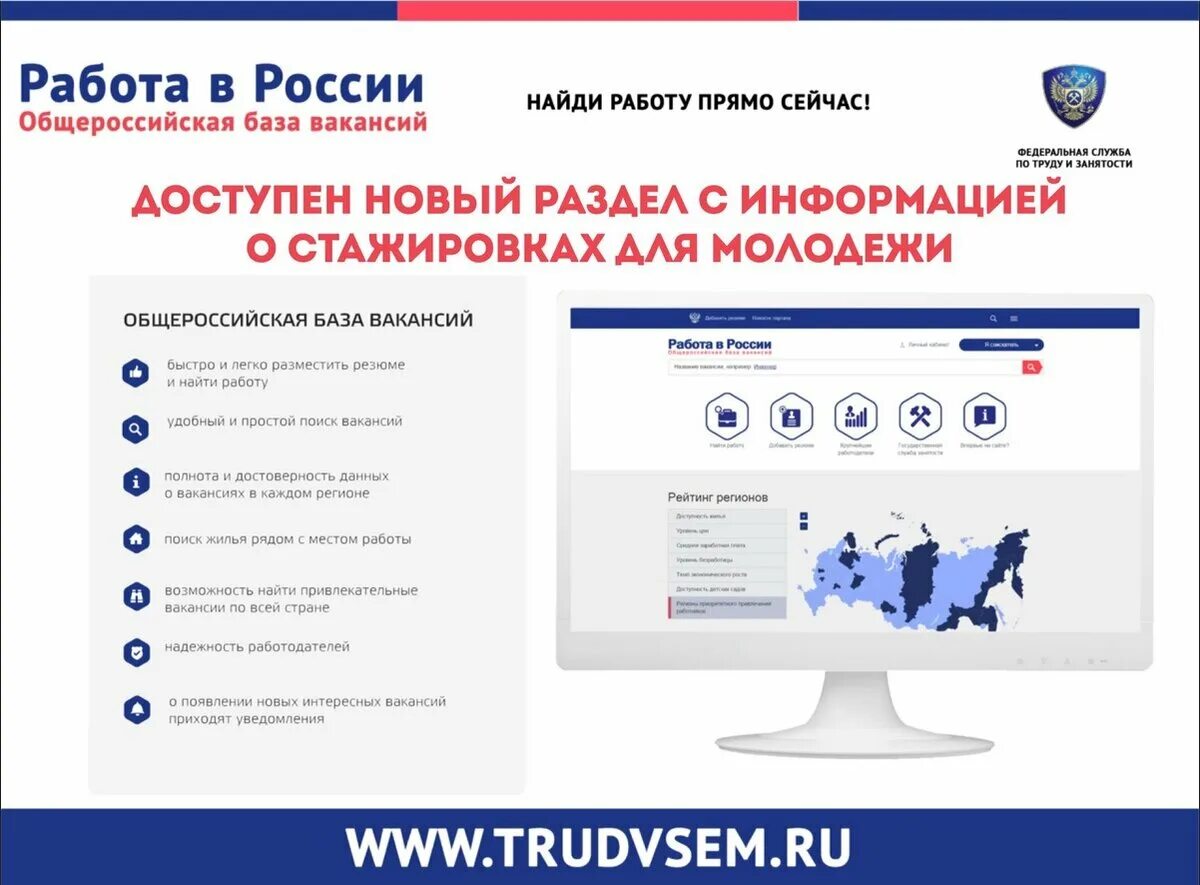 Портал работа в России. Роботы в России. Работа восии. Основные сайты рф