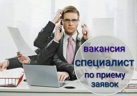 Сотрудник на обработку заявок