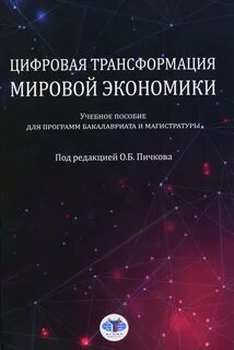 Глобальные трансформации