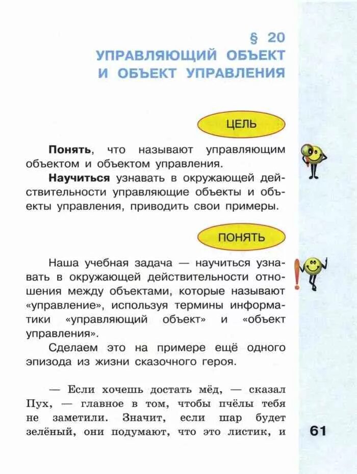 Информатика 4 класс матвеева челак. Учебник по информатике 4 класс Матвеева 1 часть. Отношения между объектами 3 класс Матвеева. Презентация по информатике 4 класс по учебнику Матвеева. Литература 4 класс учебник 2 часть Матвеева.