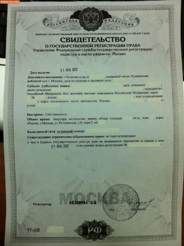 Свидетельство право собственности какие документы. Документ на право собственности. документ на собственность квартиры. свидетельство о регистрации права собственности на квартиру.