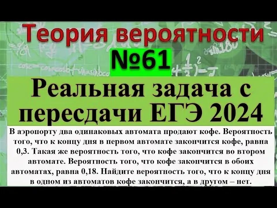 Задача про автоматы с кофе егэ. Задача про автоматы с кофе егэ