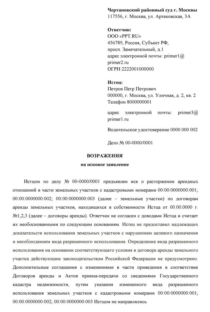 Возражение на административное исковое заявление. Возражения ответчика на исковое заявление в суд образец. Заявление на исковое заявление в суд образец от ответчика. Исковое возражение образец по гражданскому делу. Форма возражения в суд на исковое заявление.