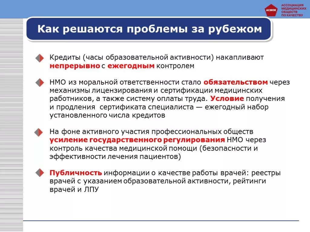 Проблемы медицинского образования. Непрерывное медицинское образование. Ступени медицинского образования в России. Система медицинского образования в России НМО. Структура медицинского образования.