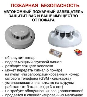 Устройство пожарных датчиков