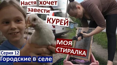 Настя хочу