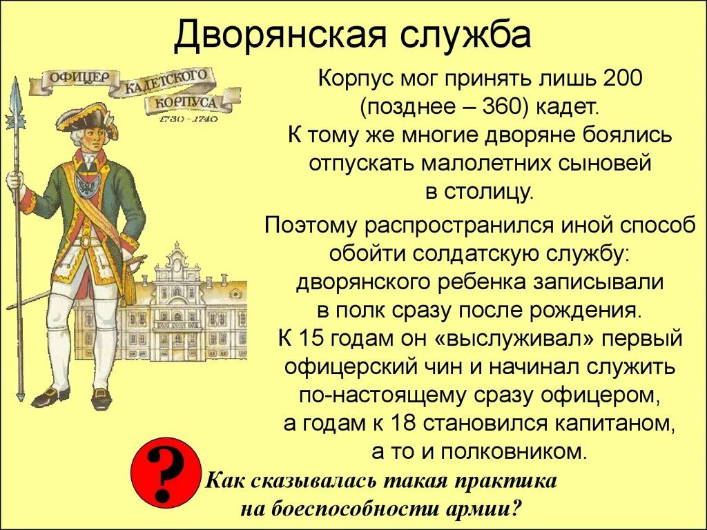 Дворяне на службе. Дворяне на военной службе. Учреждение шляхетского корпуса. Шляхетский дворянский корпус.