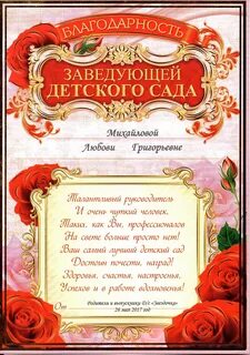 Слова благодарности ребенка детскому саду