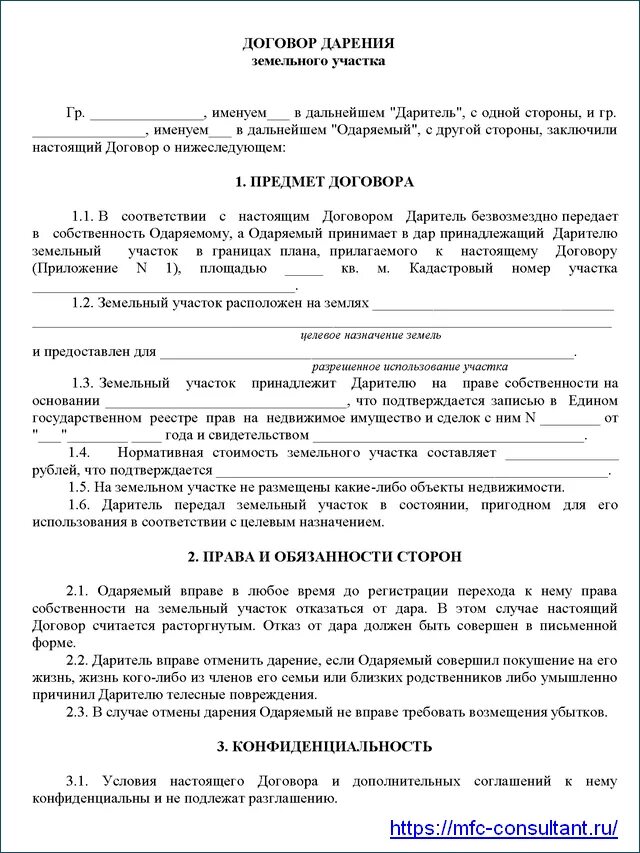 Оформить дарственную на землю в мфц