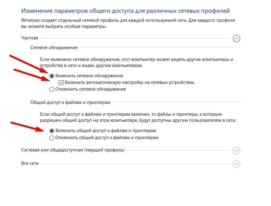 Сетевые устройства windows 10. Изменение параметров общего доступа. виндовс 10 параметры сети. настройки сетевых параметров в 10. сетевые настройки сети виндовс 10.