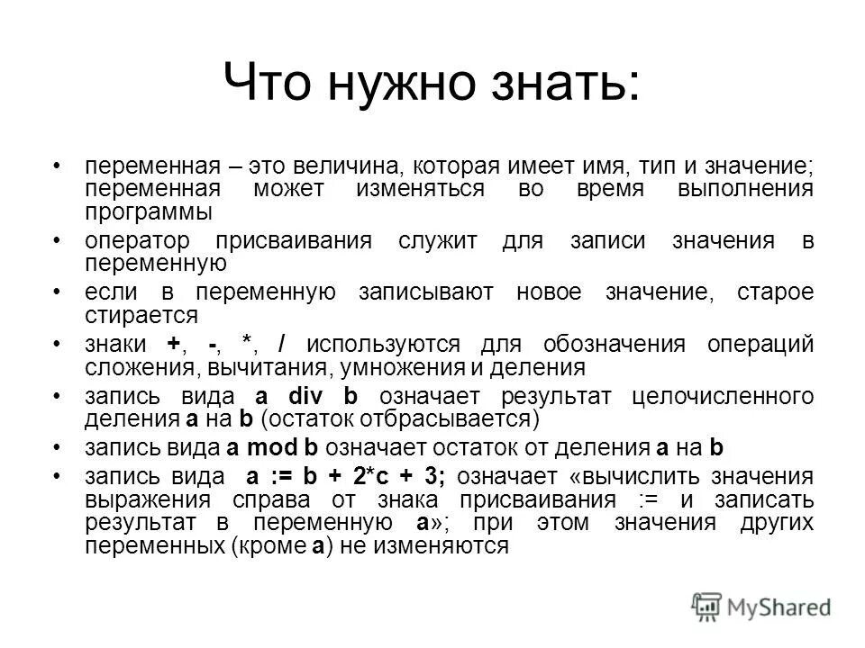 При присваивании всегда изменяется