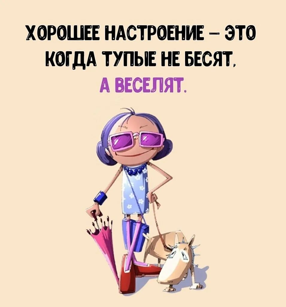 Раздражать добрый