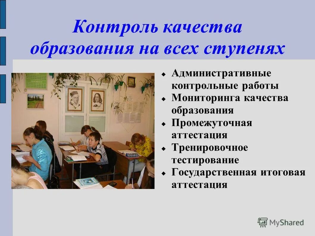 Что такое административная контрольная работа в школе. Директорская контрольная работа. Административные контрольные картинки. Промежуточное образование в школе