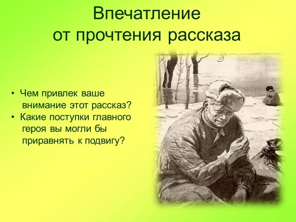 Отзыв по произведению судьба человека. Судьба человека. Что такое впечатление о рассказе. Впечатление от рассказа. Впечатление от рассказа судьба человека.