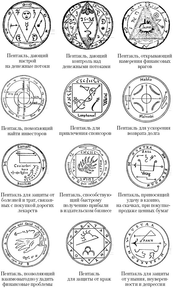 Пентаграммы и их значения. * пентакль соломона - печать толкования.. пентаграммы соломона и их. пентакль печать соломона обозначение. виды и значение пентакли соломона.