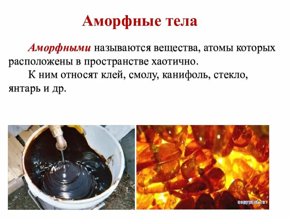 Аморфность расстройство мышления. Аморфные тела примеры. Структура аморфного материала. Аморфные тела. Аморфная структура металла.