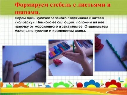 Лепка из пластилина 4 класс пошагово презентация
