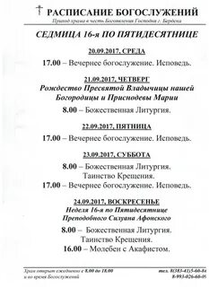 Расписание богослужений ногинск богоявленский