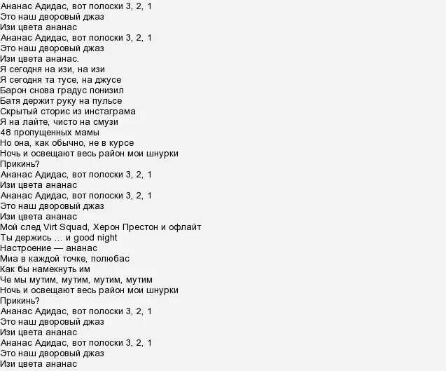 ананас адидас песня текст. текст песни ананаса. текст песни ананаса. _ананасов и ко - жиганские песни-2. текст песни про ананас.