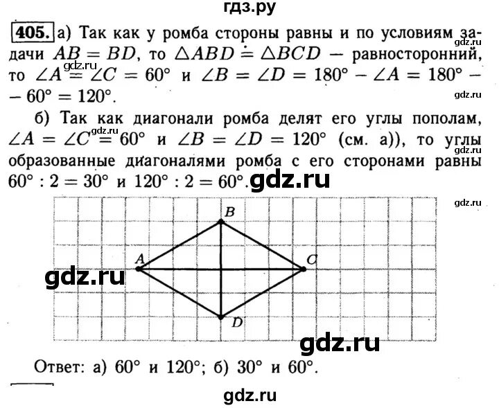 Курсы по геометрии 8. Геометрия 8 класс Атанасян упр 405.