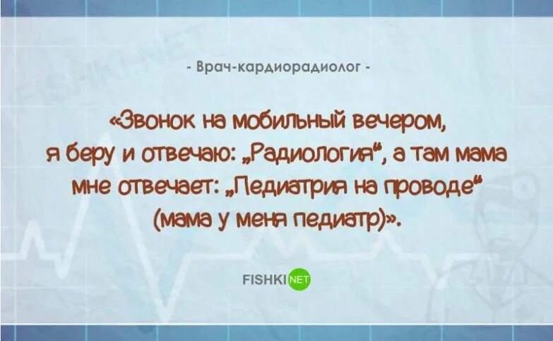 Смешные истории из жизни медиков. Смешные истории из жизни медиков. Медицинские истории из реальной жизни смешные. Смешные истории из реальной жизни про медиков. Смешные истории.