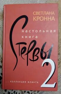 Читать книгу стерва