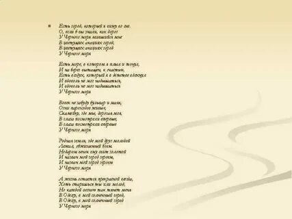 Есть город который я вижу во сне