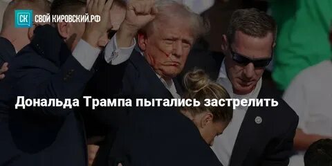 Покушение на трампа схема