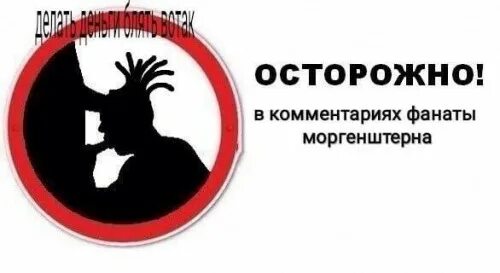 Мем осторожно. Мем осторожно. Осторожно мем. Осторожно в комментариях мем. Мем осторожно.