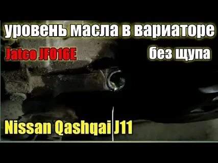 Кашкай объем масла в вариаторе