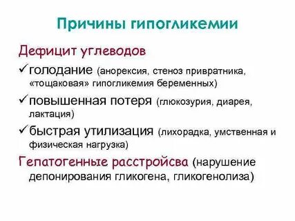 Дефицит углеводов