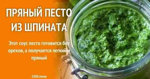 Песто калорийность