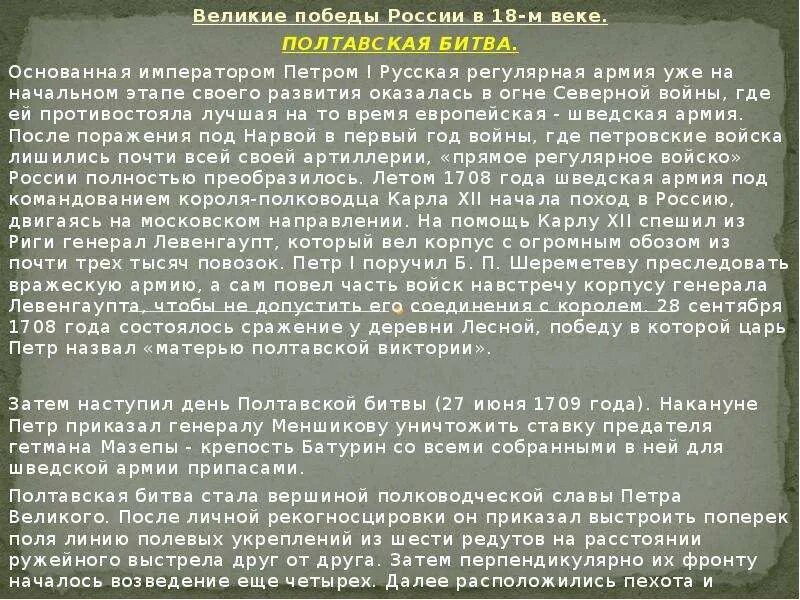 Презентация век бед и побед. Век бед и побед. Век бед и побед сообщение 4 класс. Век бед и побед 4 класс окружающий мир. Век бед и побед доклад кратко конспект.