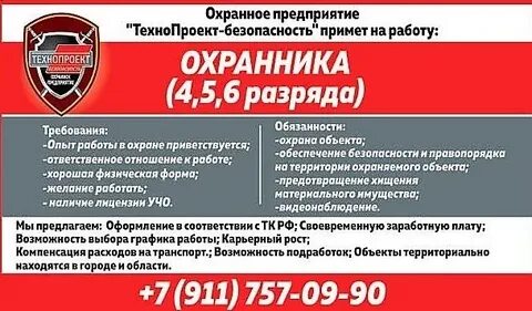 Работа охранником 6 разряда вахтовым методом