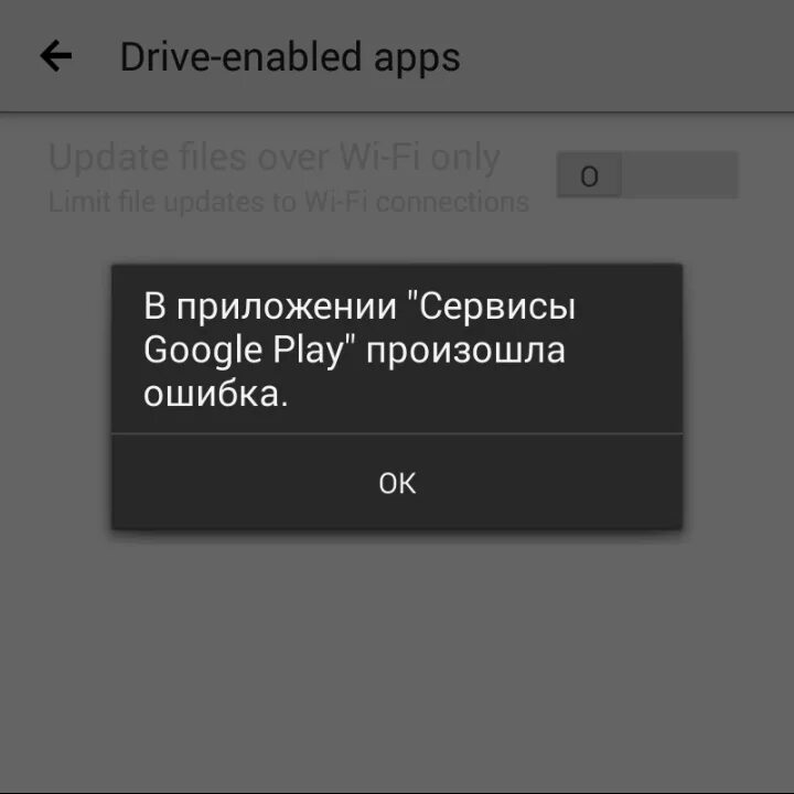 Ошибка андроид. Android в приложении ошибка. В приложении произошла ошибка. Ошибка запуска приложение андроид. Плей маркет выдает ошибку