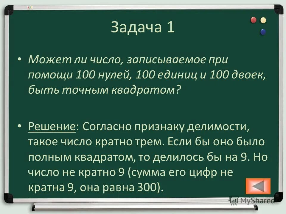 Является ли число 105. Является ли число 105