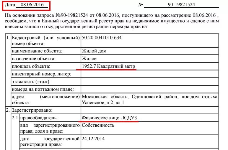 Вид зарегистрированного лица