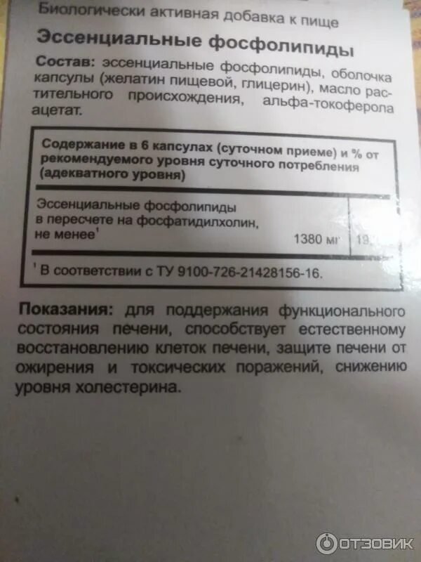 Эссенциальные фосфолипиды инструкция. Эссенциальные фосфолипиды эвалар. эвалар фосфолипиды инструкция. эссенциальные фосфолипиды инструкция consumed.