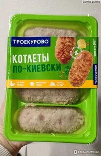 Котлеты по киевски троекурово