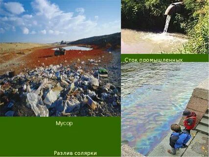 Как люди влияют на реку 4 класс