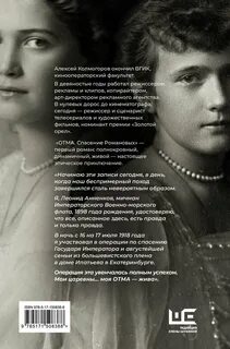 Спасти романовых